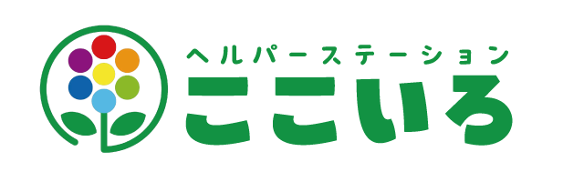 ヘルパーステーション ここいろwebサイト